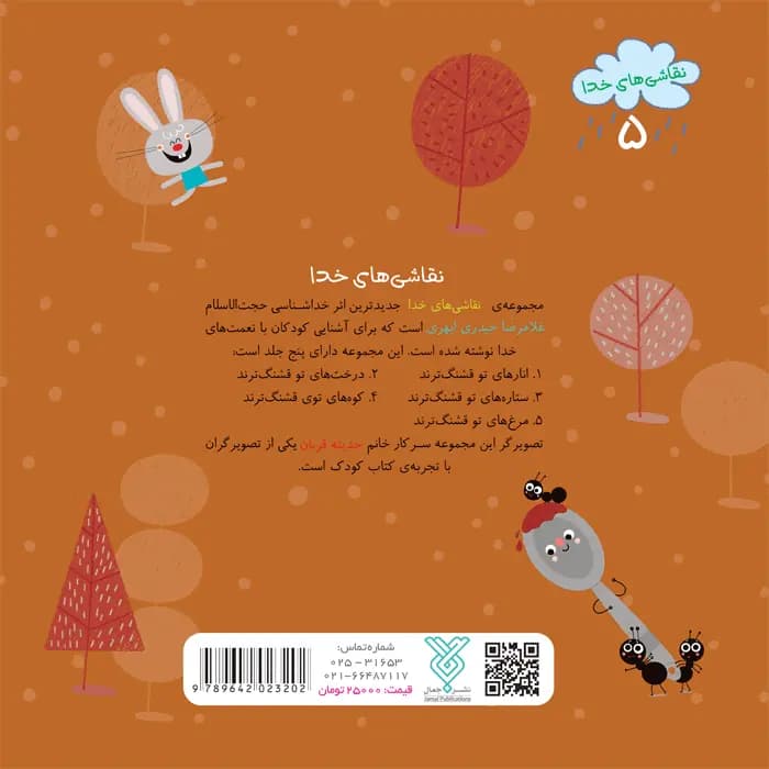 کتاب مرغ های تو قشنگ ترند (مجموعه نقاشی های خدا قسمت 5) — تصویر ۹