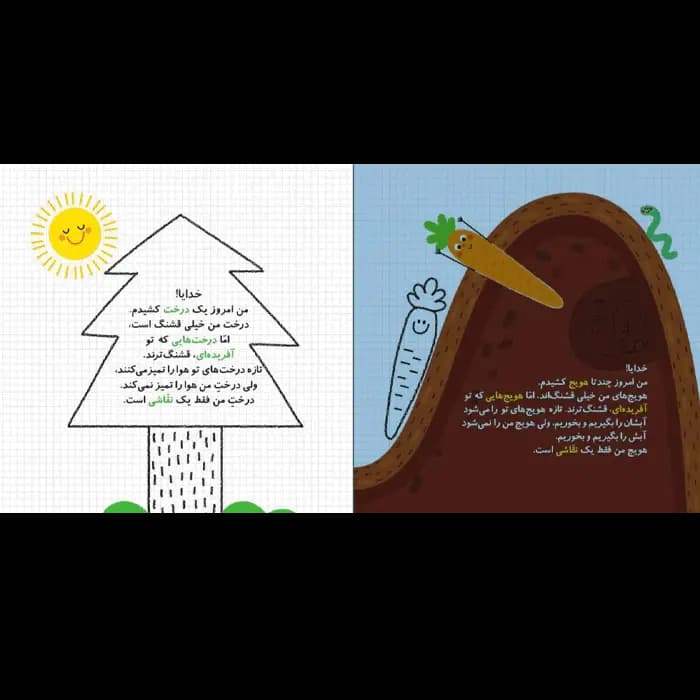 کتاب ستاره های تو قشنگ ترند (مجموعه نقاشی های خدا قسمت 3) — تصویر ۵