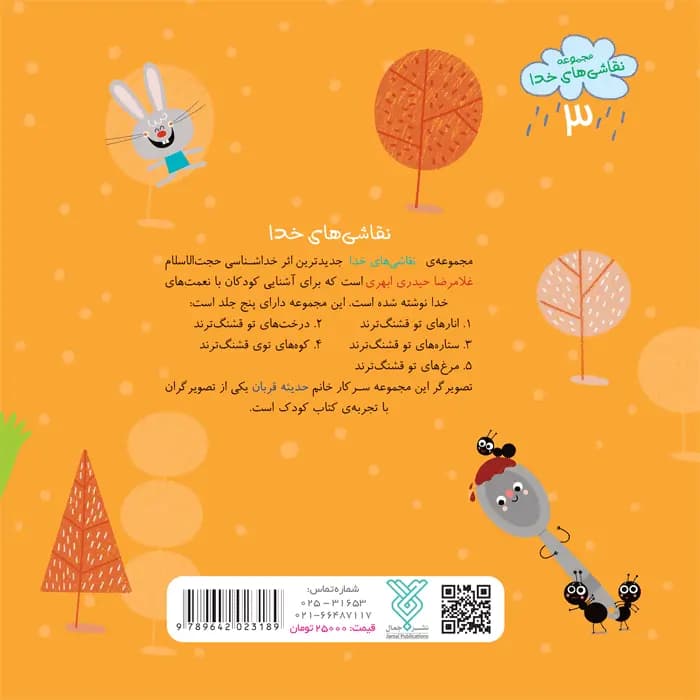 کتاب ستاره های تو قشنگ ترند (مجموعه نقاشی های خدا قسمت 3) — تصویر ۷