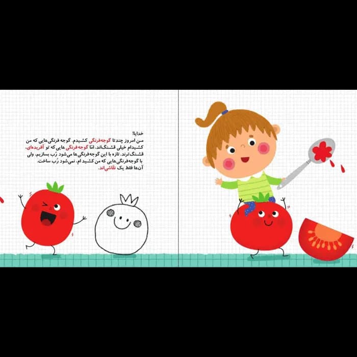 کتاب درخت های تو قشنگ ترند (مجموعه نقاشی های خدا قسمت 2) — تصویر ۳