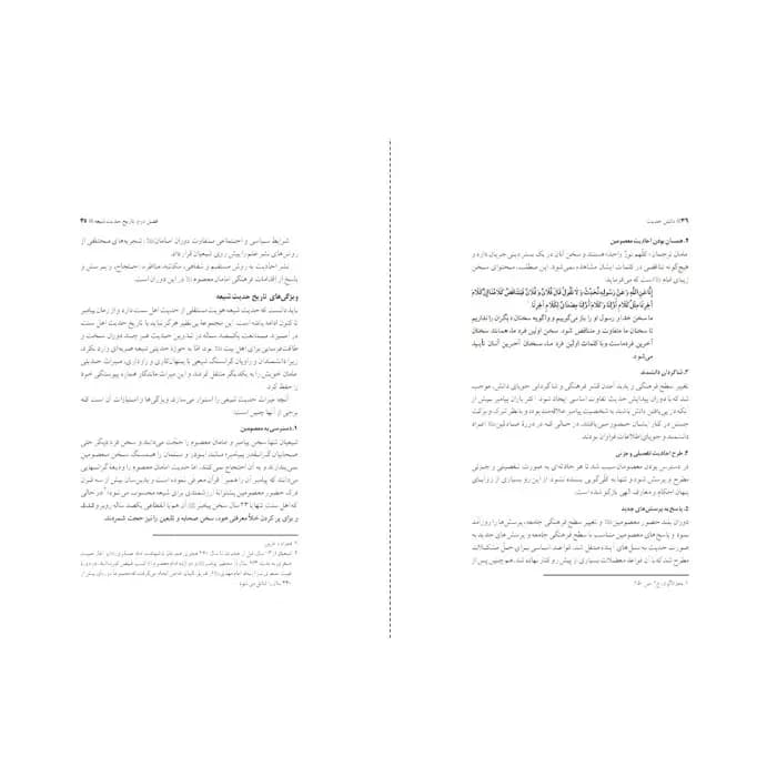 کتاب دانش حدیث — تصویر ۱۲