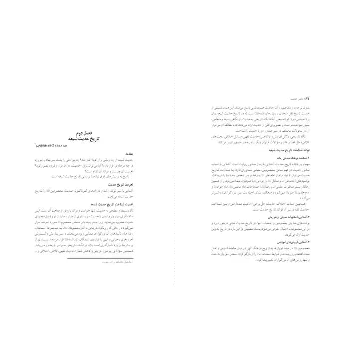 کتاب دانش حدیث — تصویر ۱۱