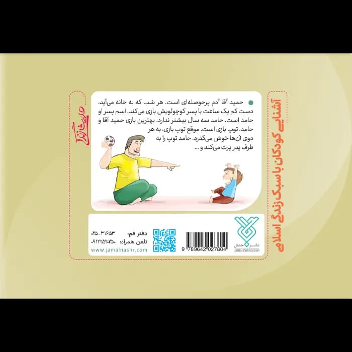 کتاب حدیث زندگی — تصویر ۹