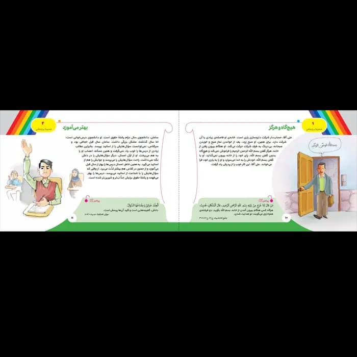 کتاب حدیث زندگی — تصویر ۴