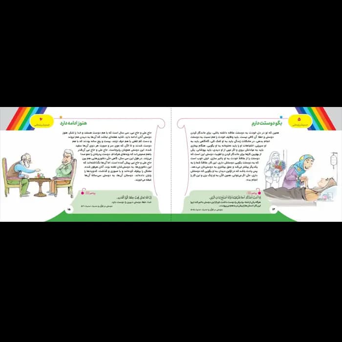 کتاب حدیث زندگی — تصویر ۷