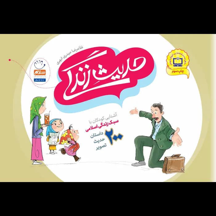 کتاب حدیث زندگی