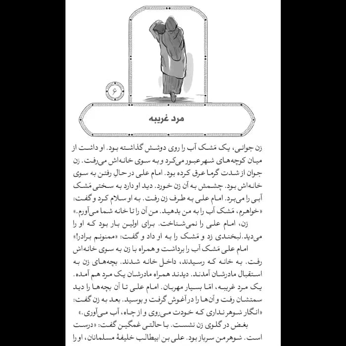 کتاب قصه های شیرین اهل بیت — تصویر ۵