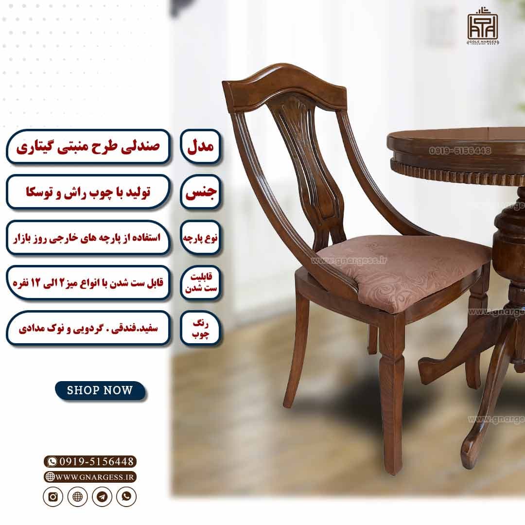 میز ناهارخوری چوبی اتریشی طرح گیتاری با میز چوبی — تصویر ۹