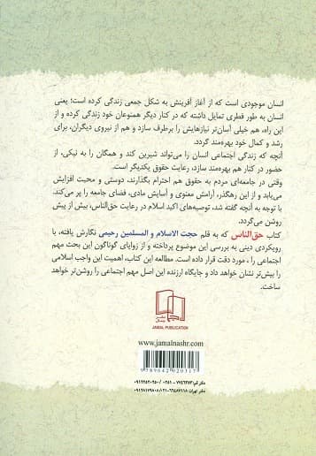 کتاب حق الناس — تصویر ۳