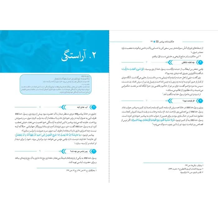 کتاب حکایت نامه پیامبر — تصویر ۴