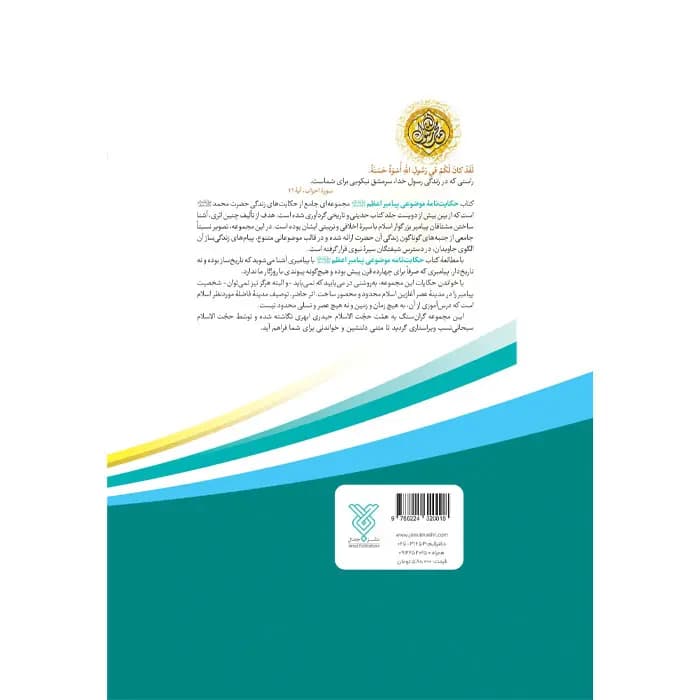 کتاب حکایت نامه پیامبر — تصویر ۵