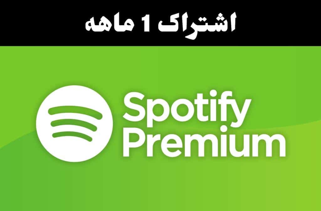 اشتراک پرمیوم اسپاتیفای 1 ماهه — تصویر ۳