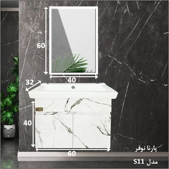 ست دیواری کابینت و روشویی مدل S11