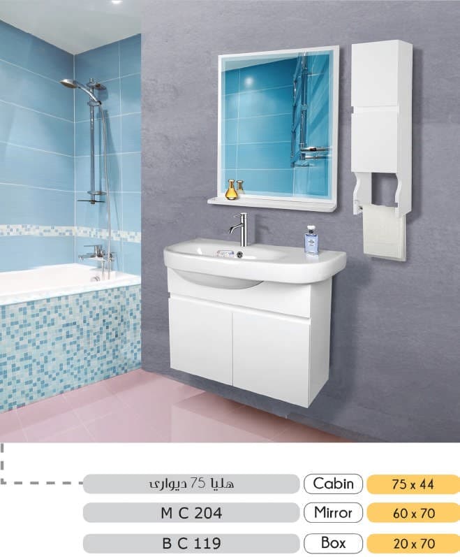 روشویی کابینتی مدل هلیا 75