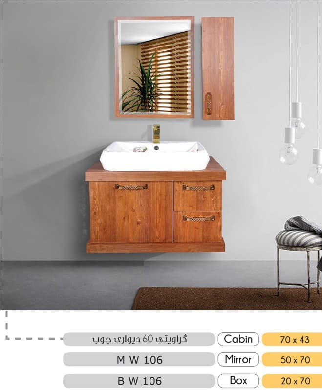 ست روشویی کابینتی مدل گراویتی 60