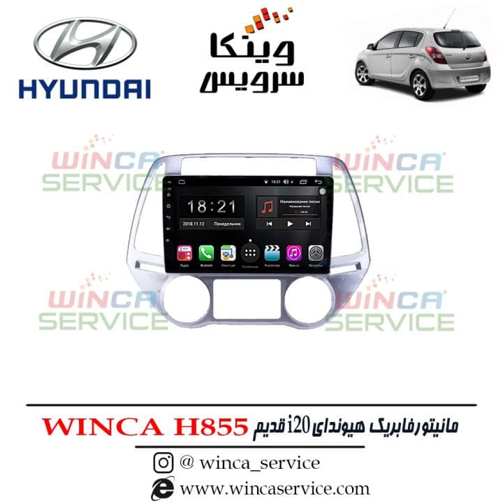 مانیتور هیوندای i20 برند وینکا مدل Winca H855 سری H رم 4 — تصویر ۴