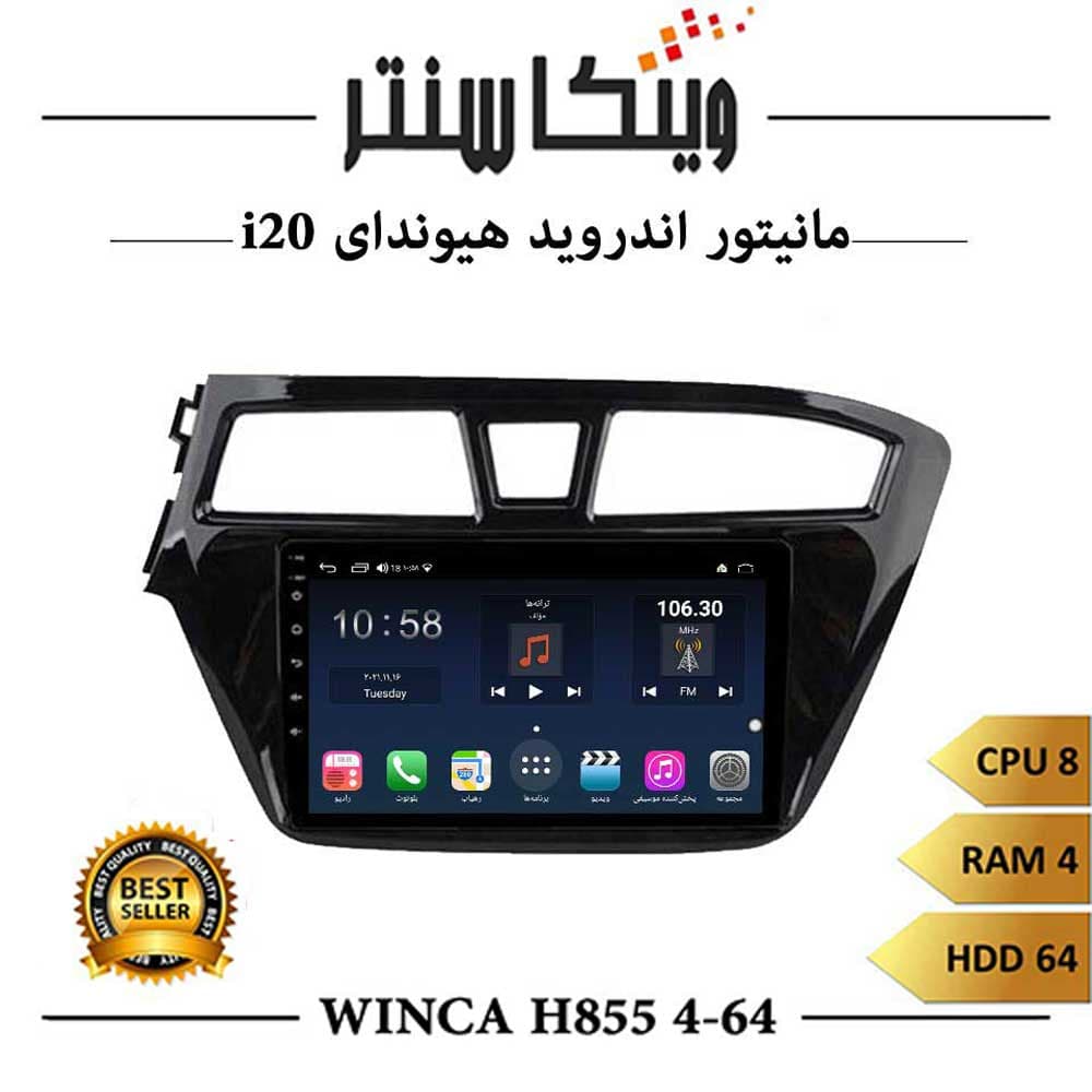 مانیتور هیوندای i20 برند وینکا مدل Winca H855 سری H رم 4