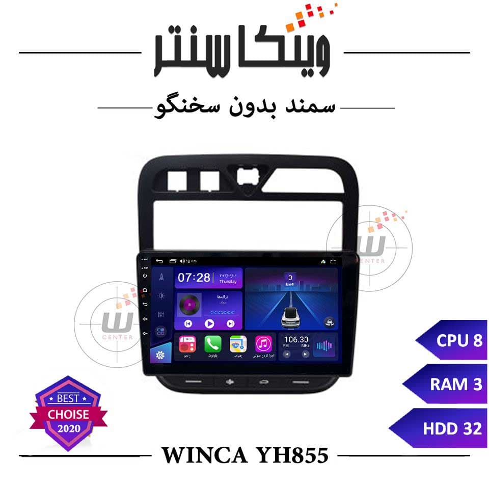 مانیتور سمند برند وینکا مدل Winca YH855 سری YH رم 6ورژن جدید اس400پلاس