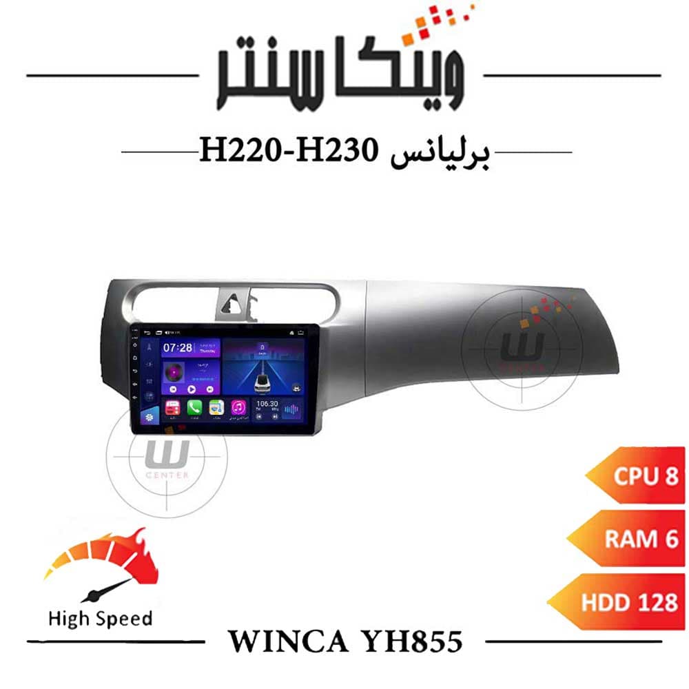 مانیتور برلیانس H220-H230 برند وینکا مدل Winca YH855 سری YH رم 6ورژن جدید اس400پلاس
