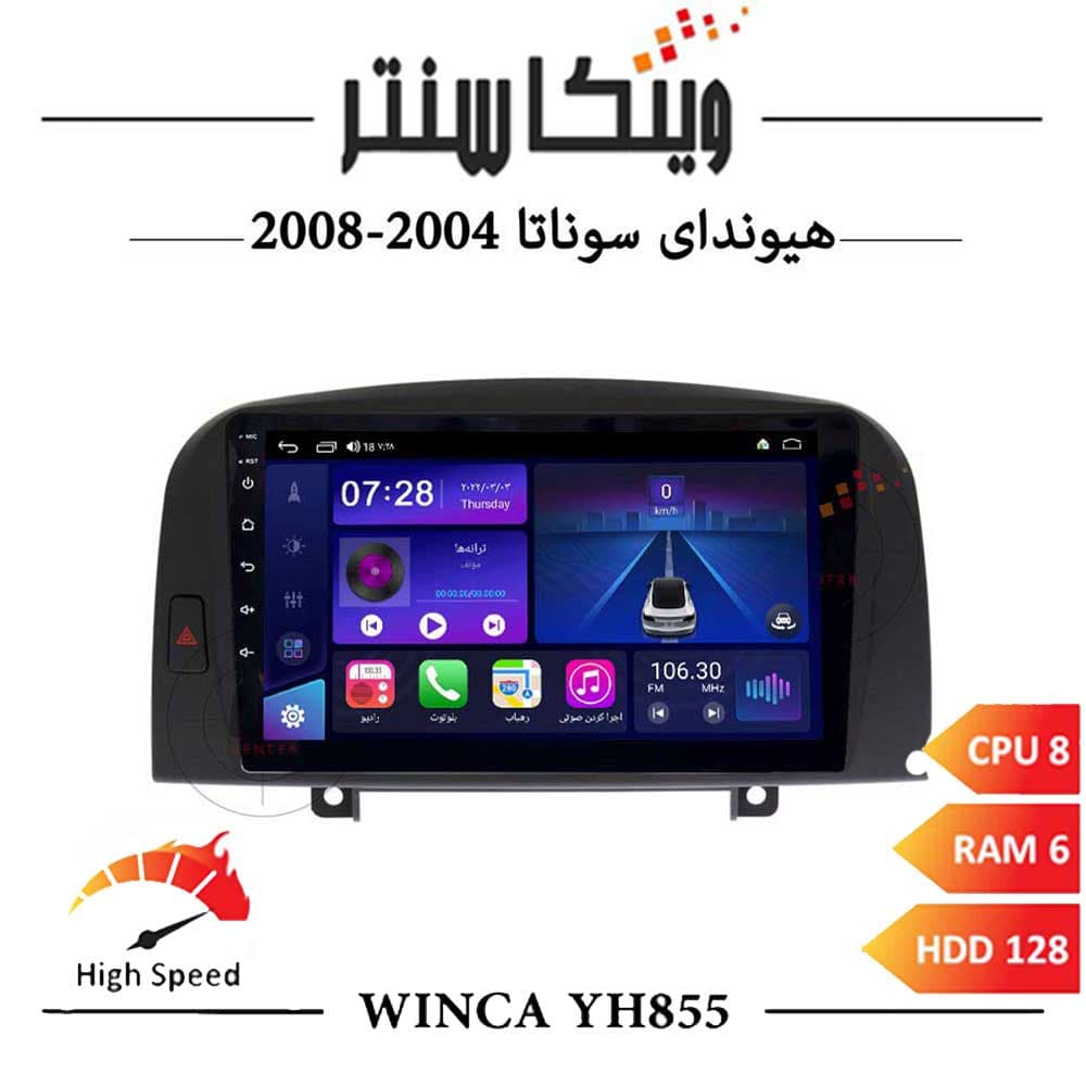 مانیتور هیوندای سوناتا NF برند وینکا مدل Winca YH855 سری YH رم 6ورژن جدید اس400پلاس