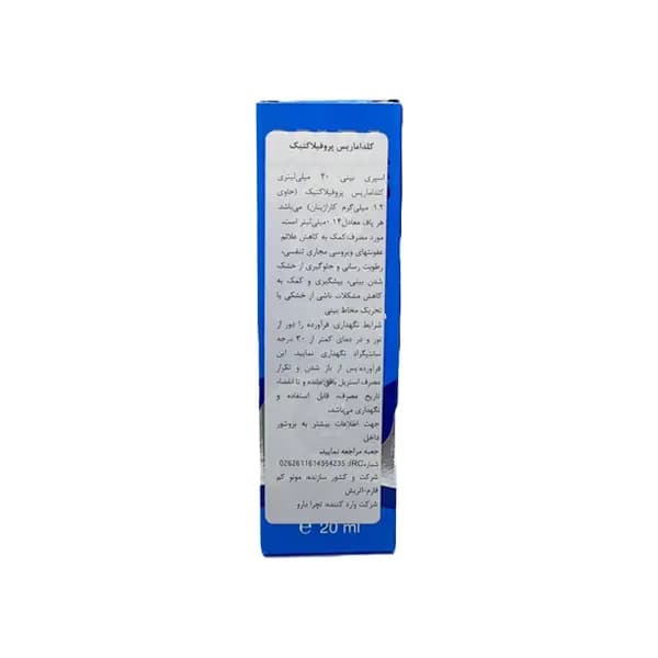 اسپری بینی کلداماریس پروفیلاکتیک — تصویر ۵