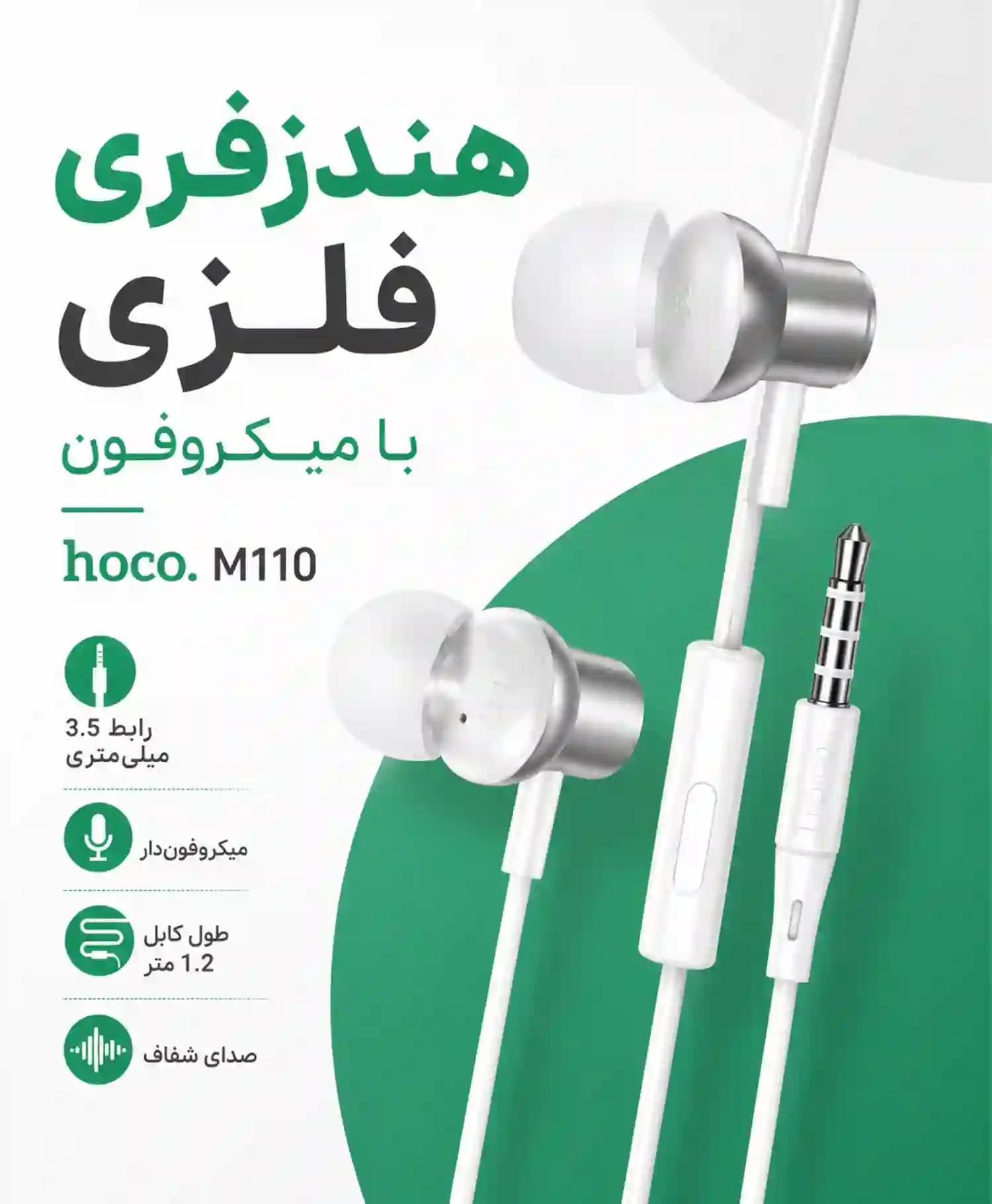 ایرفون با سیم هوکو M110 — تصویر ۵