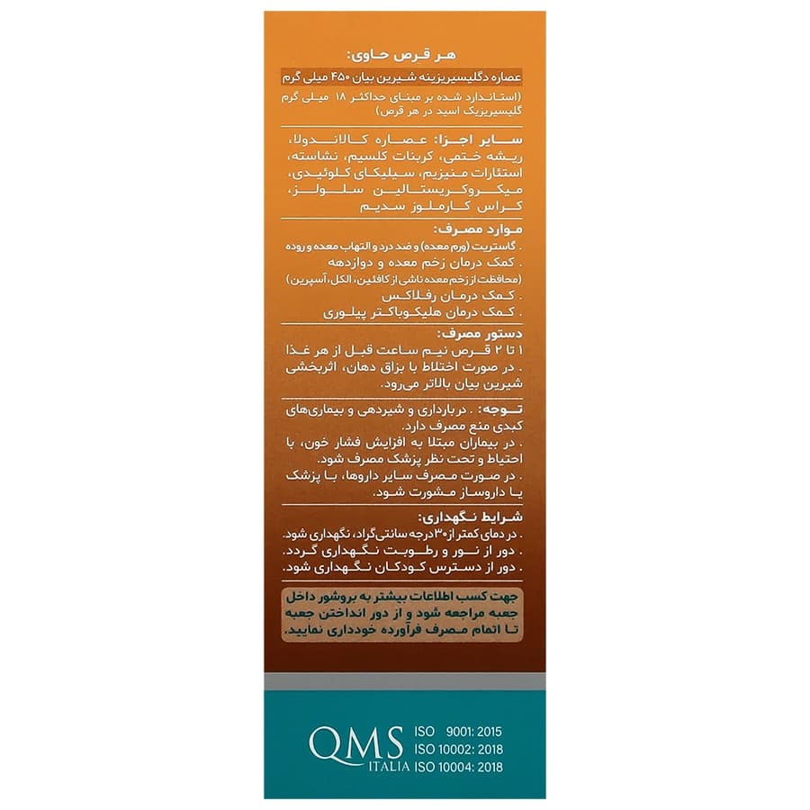 قرص گاسترودین دینه ۵۰ عددی — تصویر ۹