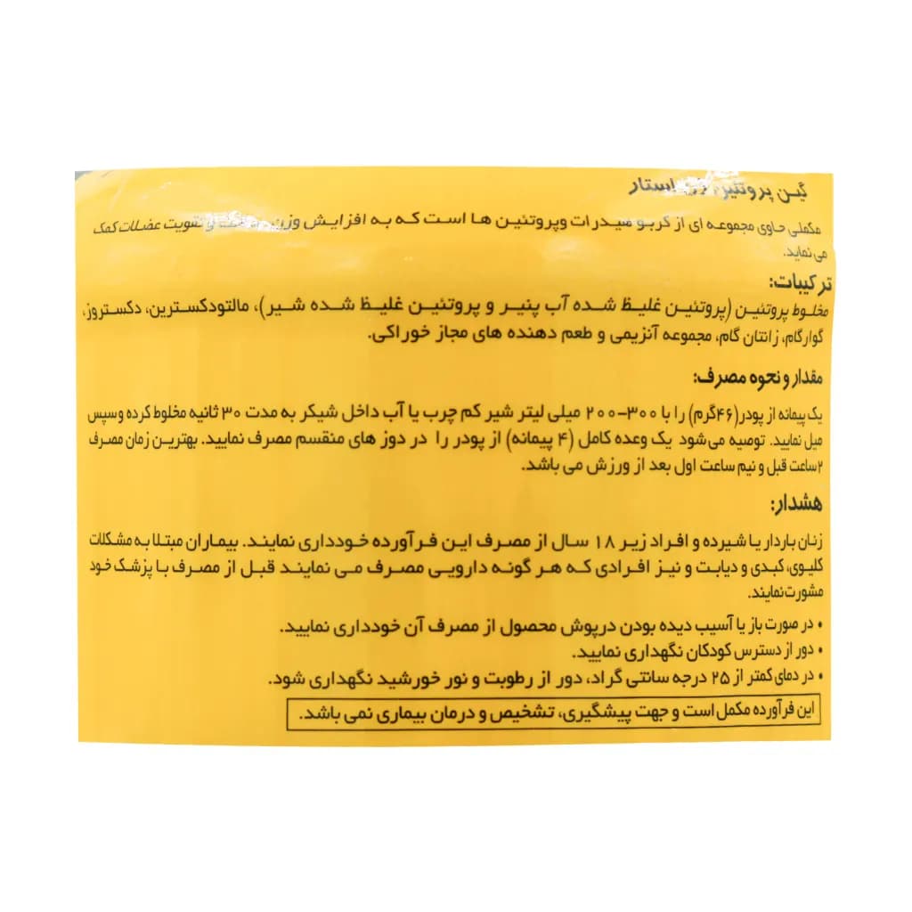 پودر گین افزایش وزن ژن استار 3000 گرم — تصویر ۱۰