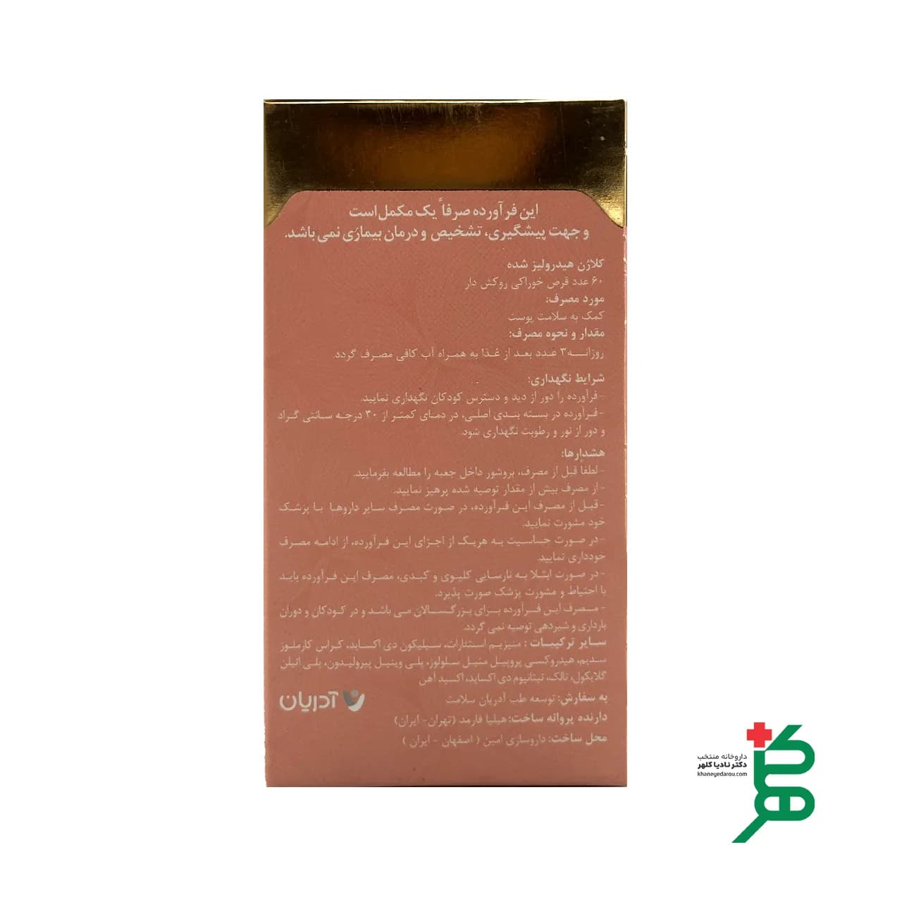 قرص کلاژن گلد — تصویر ۶