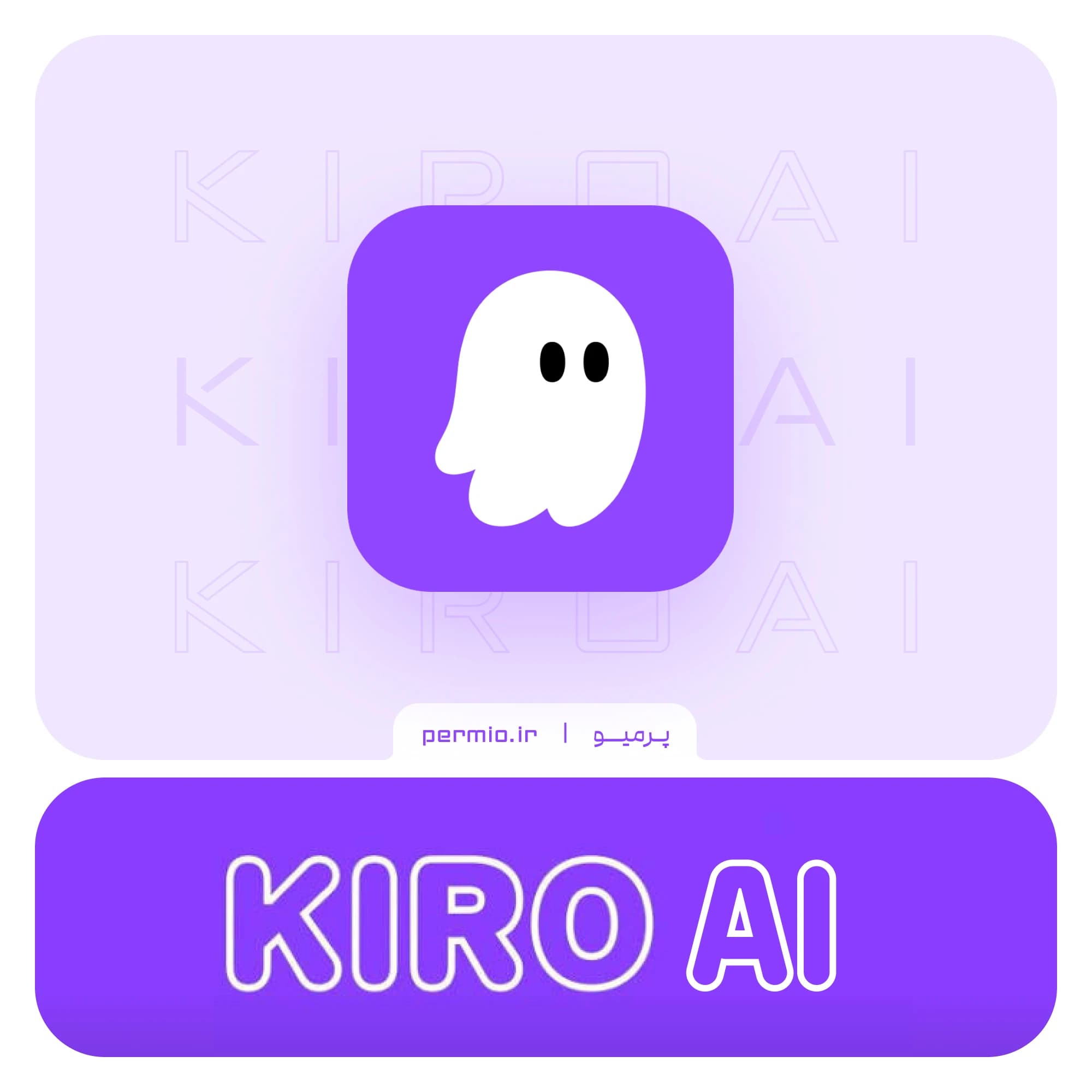 اکانت Kiro AI — تصویر ۶