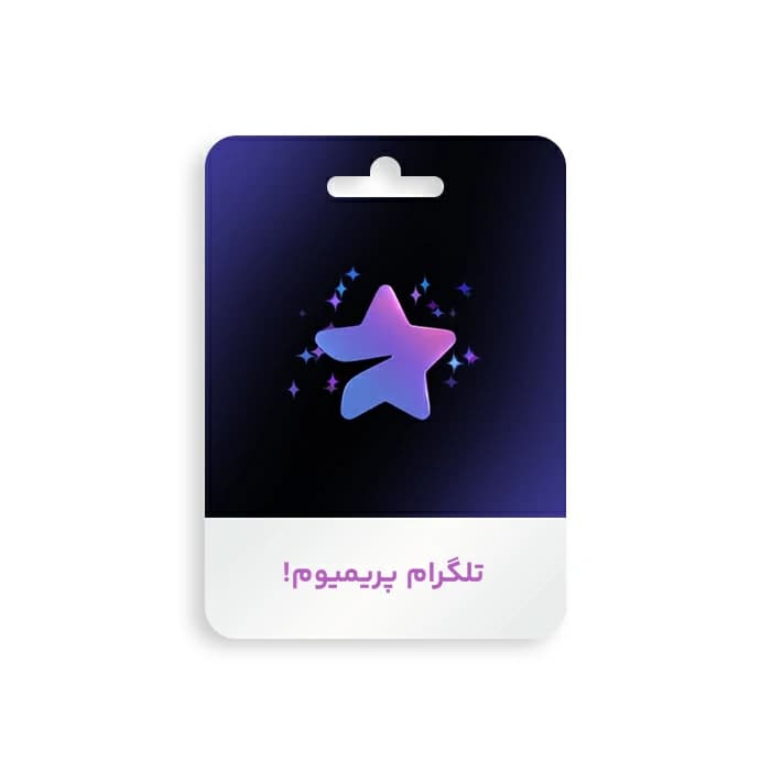 اکانت تلگرام پریمیوم — تصویر ۳