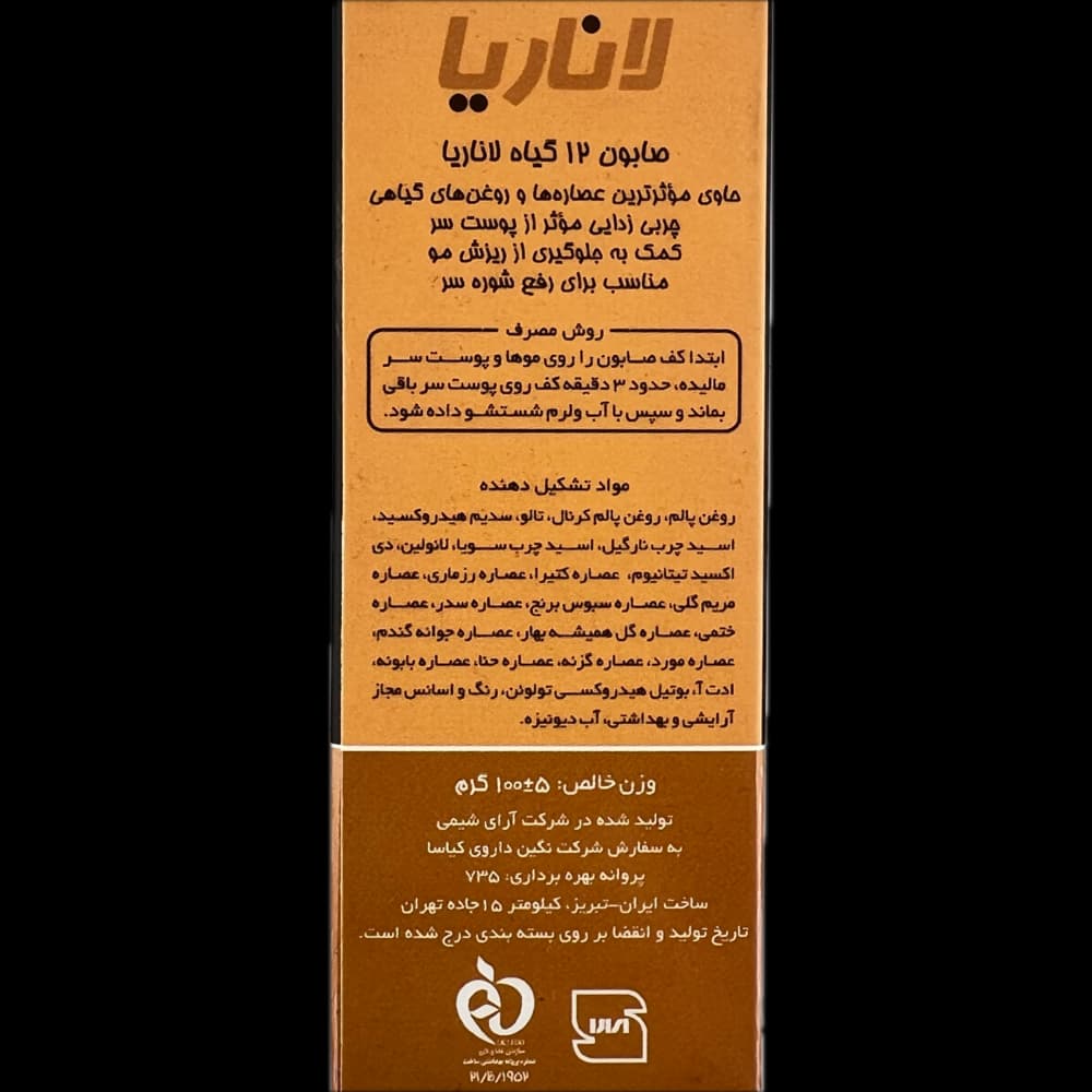 صابون 12 گیاه تقویت مو لاناریا | LANARIA حاوی گیاه دارویی — تصویر ۴