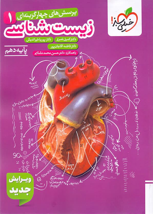 کتاب زیست شناسی دهم تست خیلی سبز