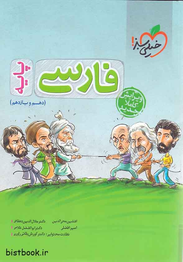 کتاب فارسی جامع خیلی سبز جلد اول
