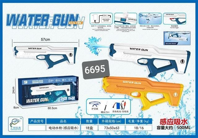 تفنگ آبپاش الکتریک Electric water gun 6695