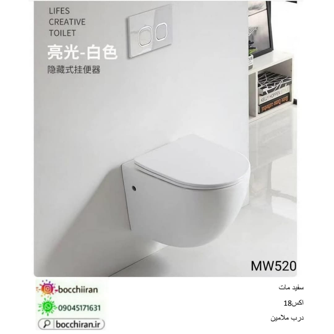 والهنگ سفید مات مدل MW520