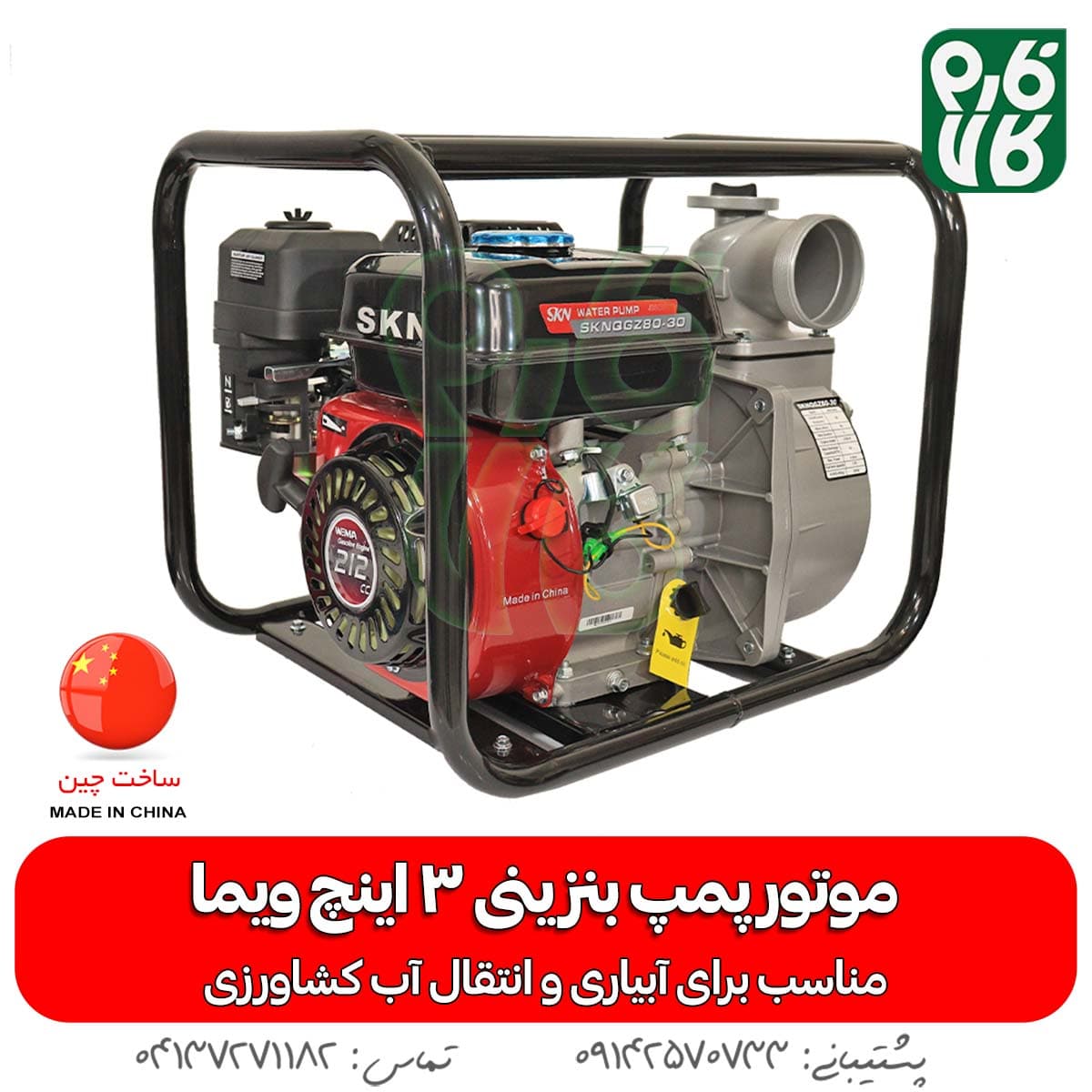 موتور پمپ بنزینی آب 3 اینچ ویما