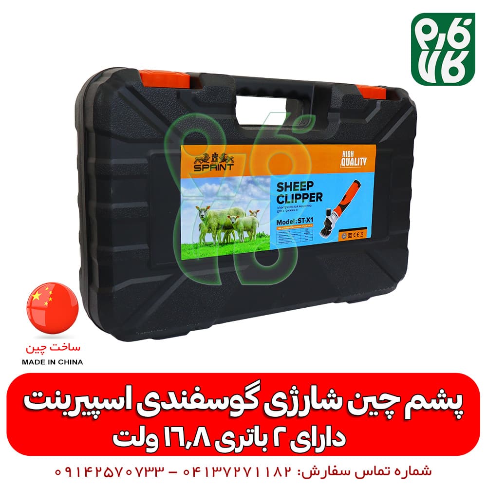 پشم چین گوسفندی شارژی — تصویر ۸