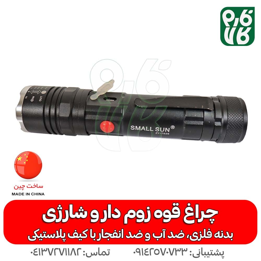 چراغ قوه زوم دار و شارژی — تصویر ۹