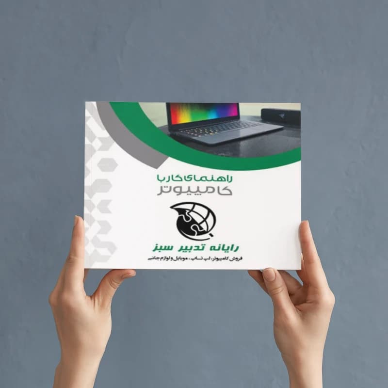 کتاب راهنمای کار با کامپیوتر ویندوز 10