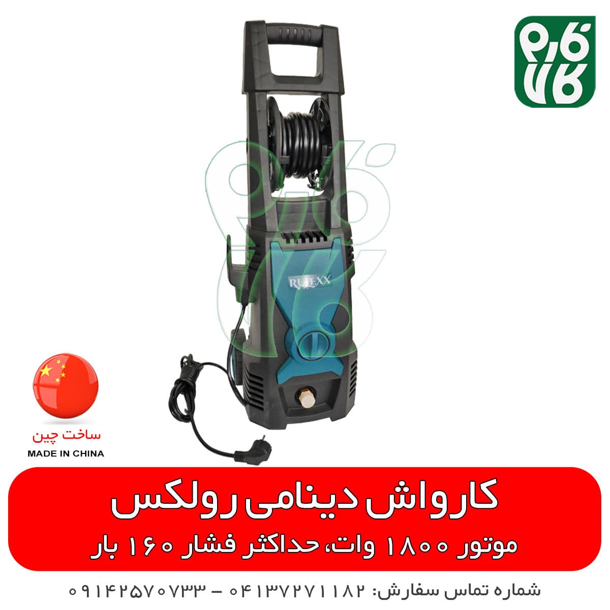 کارواش دینامی خانگی رولکس مدل 1808 — تصویر ۷