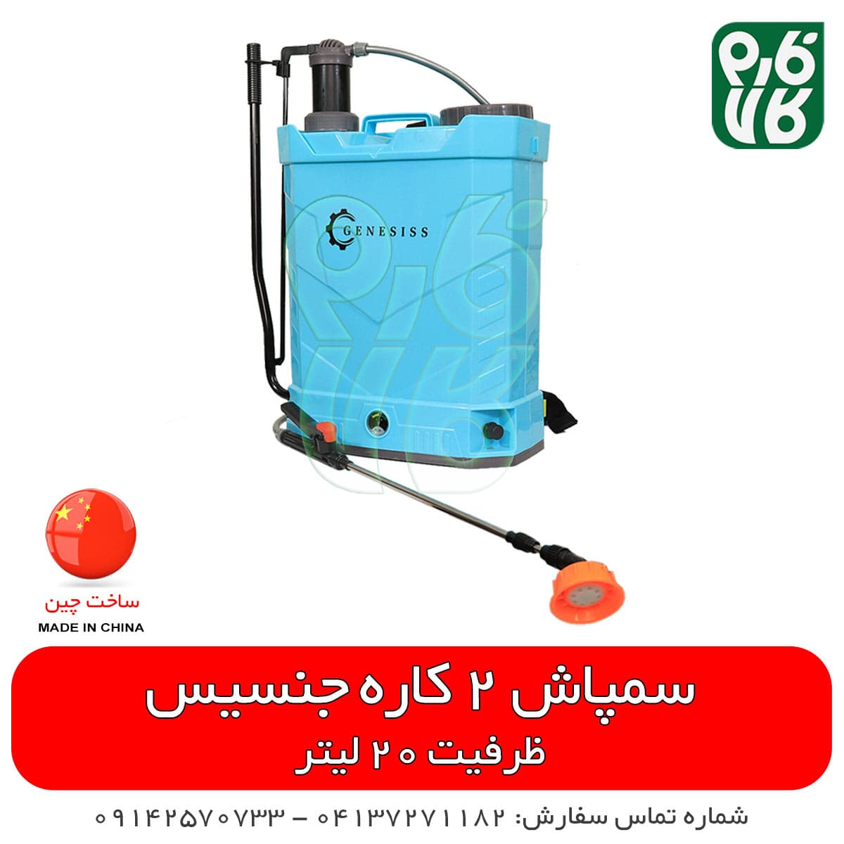 سمپاش پشتی دوکاره با لوازم اضافه — تصویر ۵