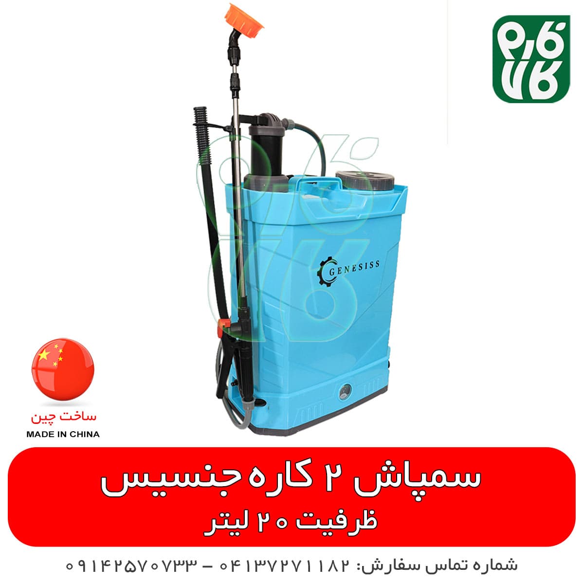 سمپاش پشتی دوکاره با لوازم اضافه — تصویر ۳