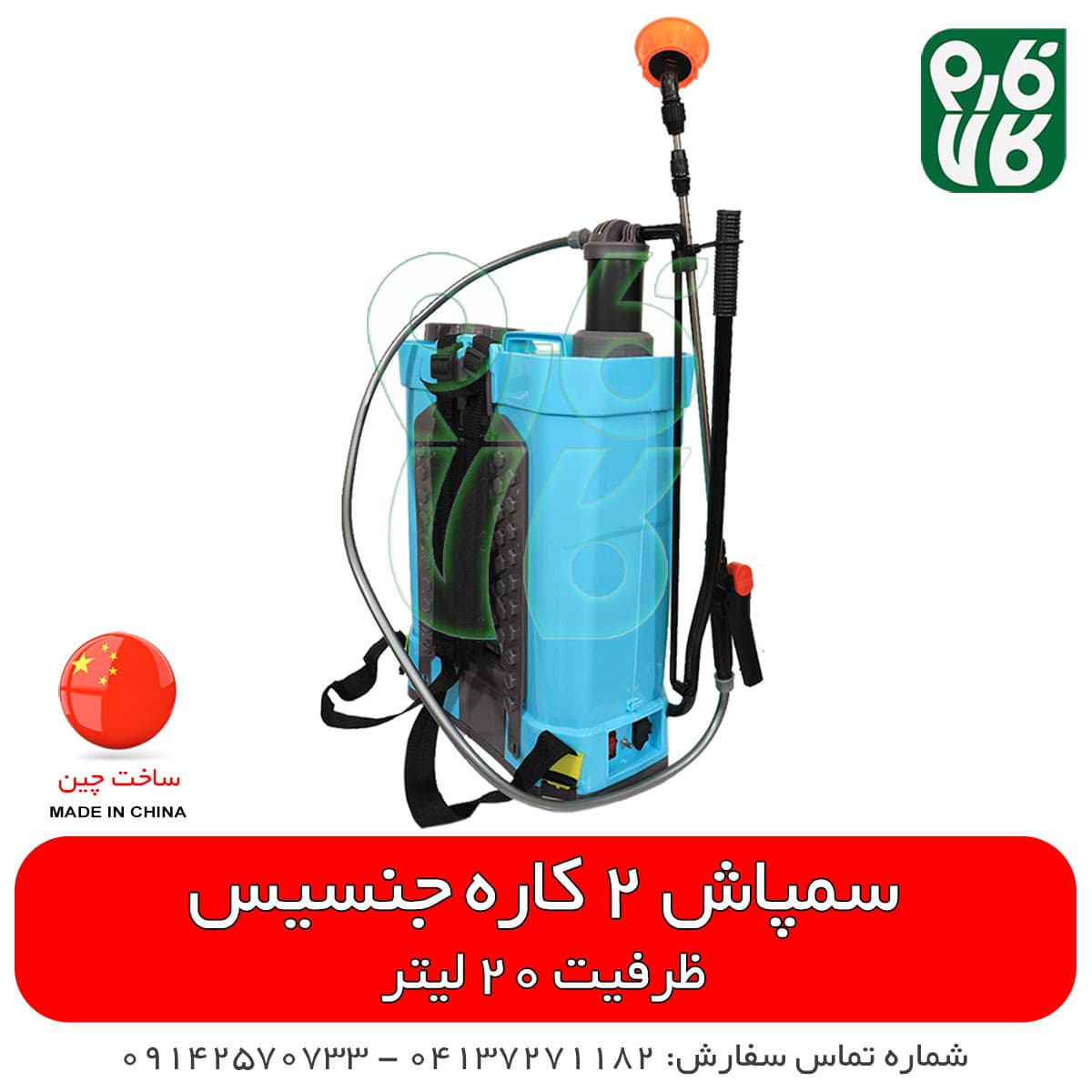 سمپاش پشتی دوکاره با لوازم اضافه — تصویر ۹