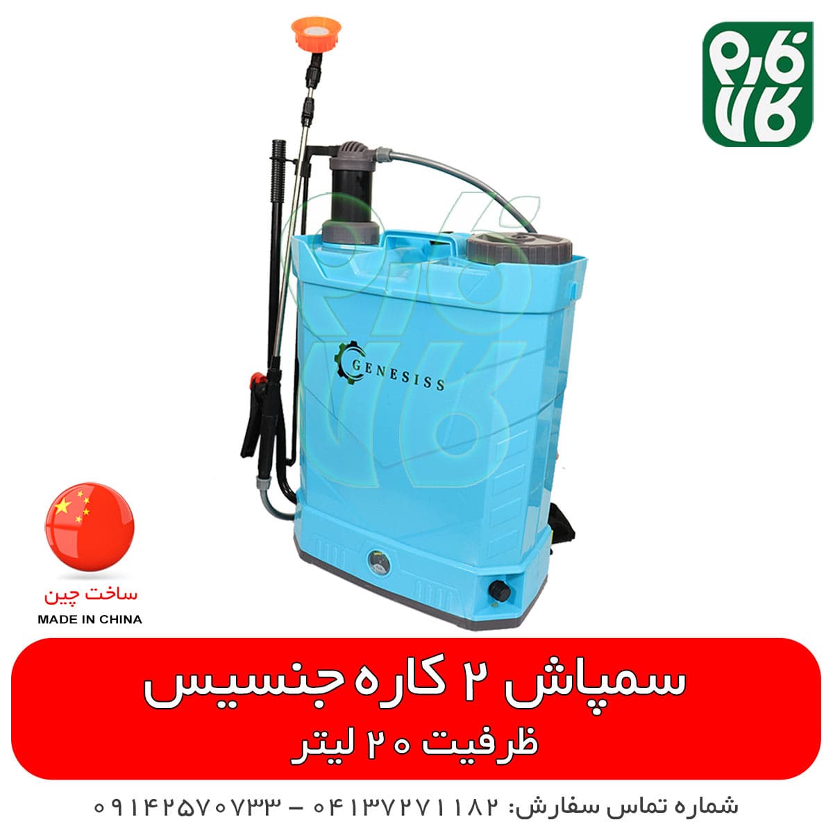 سمپاش پشتی دوکاره با لوازم اضافه — تصویر ۶