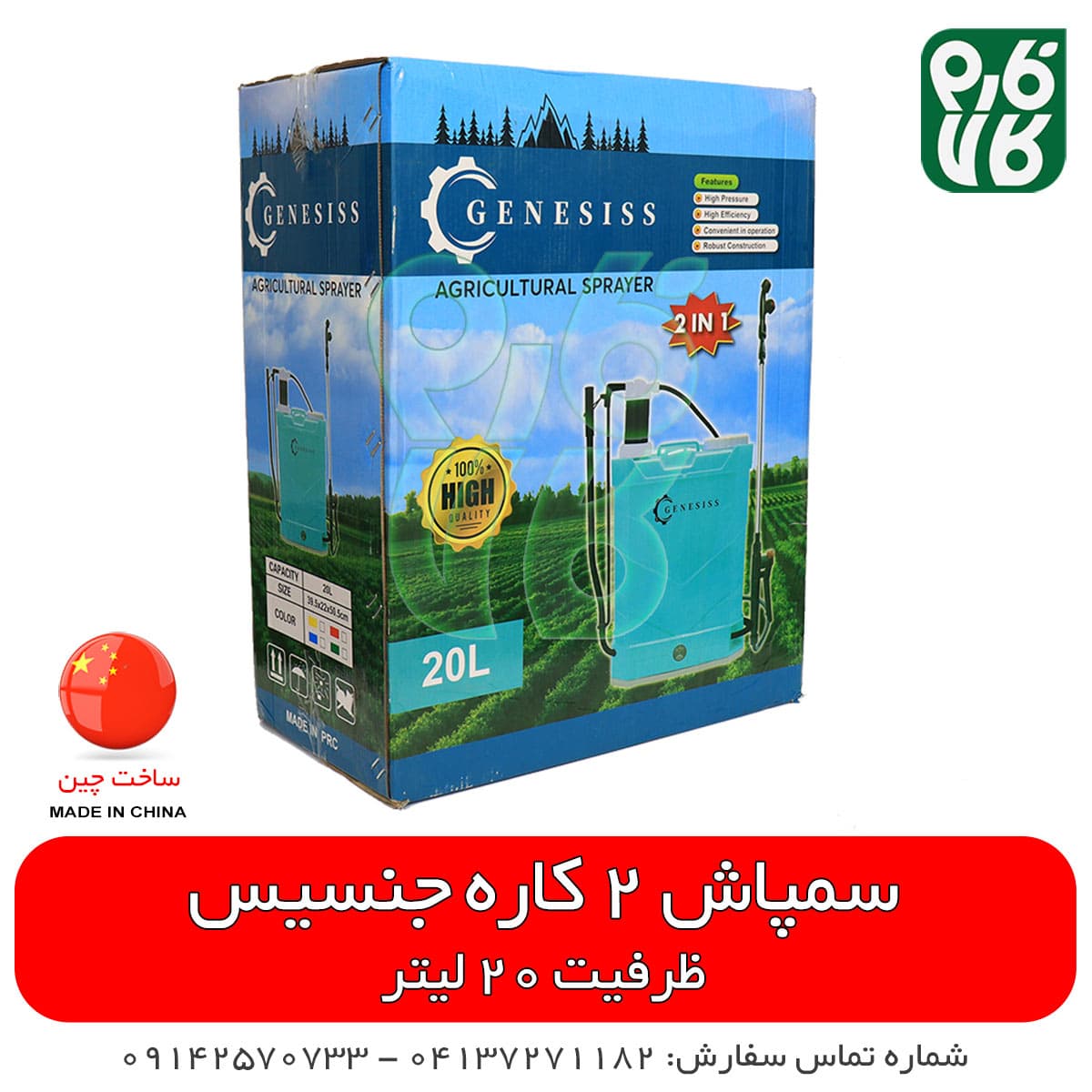 سمپاش پشتی دوکاره با لوازم اضافه — تصویر ۷