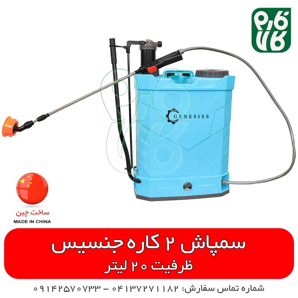 سمپاش پشتی دوکاره با لوازم اضافه