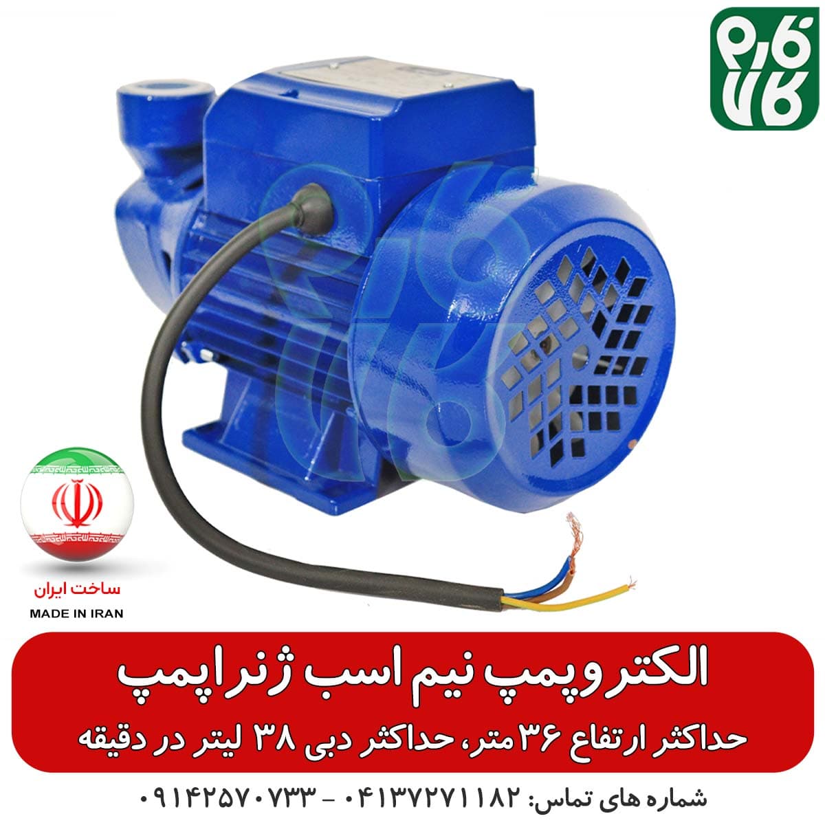 پمپ آب نیم اسب ژنراپمپ — تصویر ۳