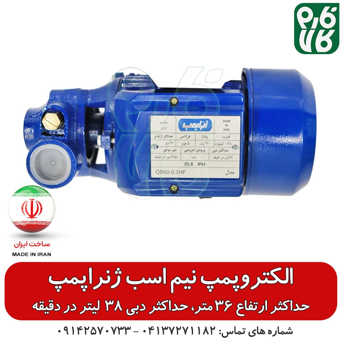 پمپ آب نیم اسب ژنراپمپ — تصویر ۵