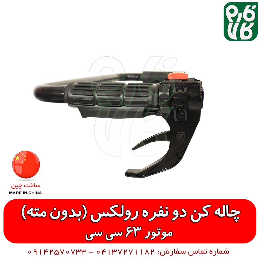چاله کن رولکس 63 سی سی — تصویر ۱۲